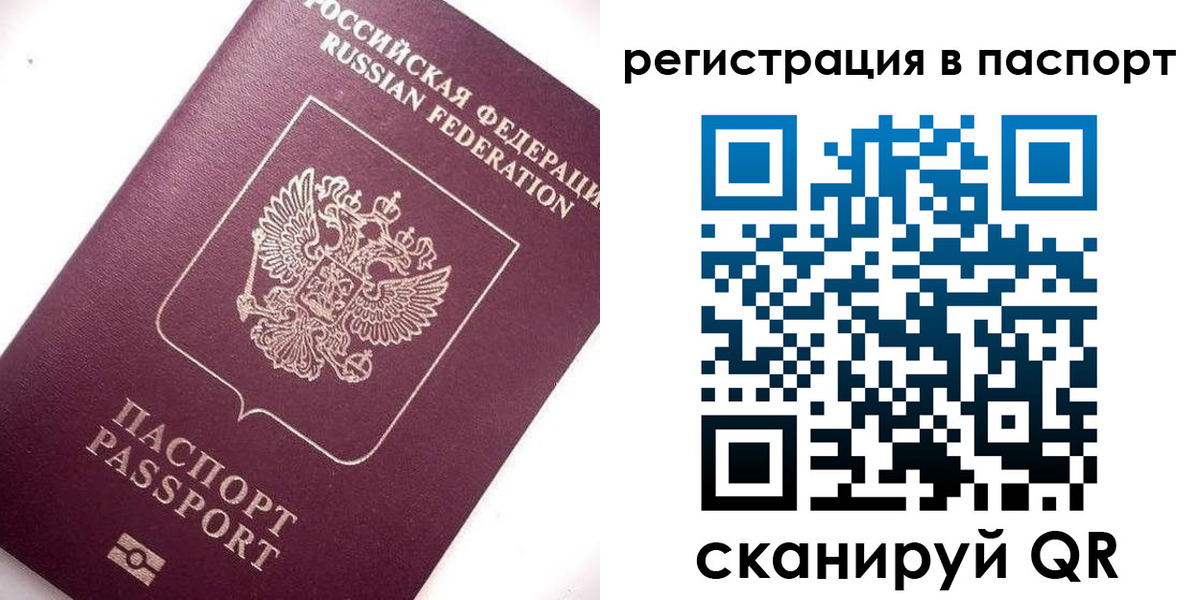 прописка для военкомата в Николаевске