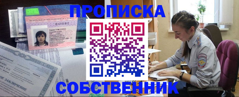 временная регистрация недорого в Николаевске