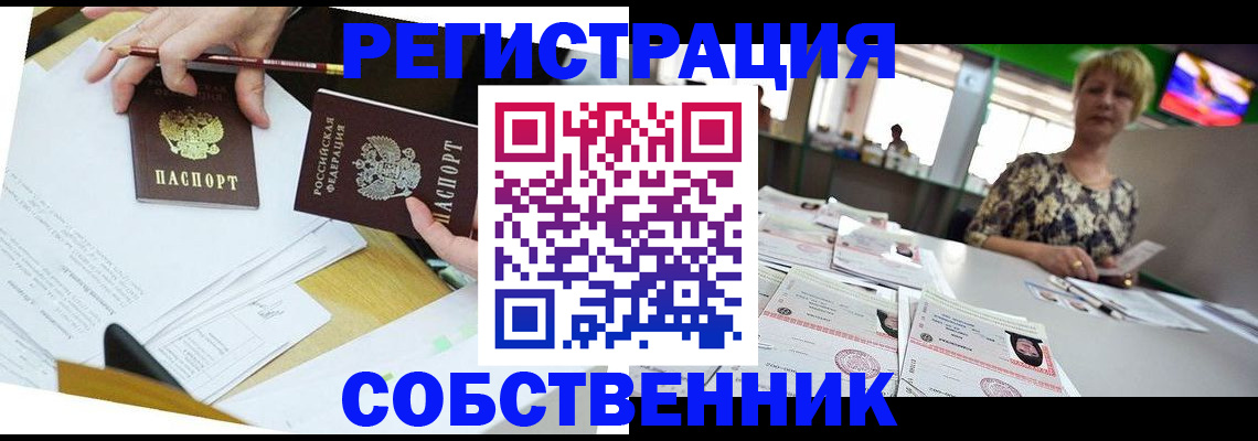 прописка 2025 в Николаевске