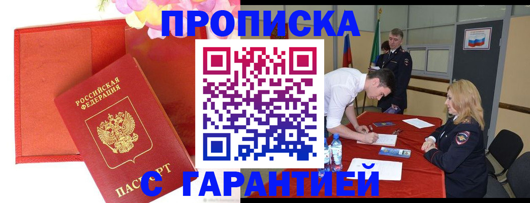 временная регистрация законно в Николаевске