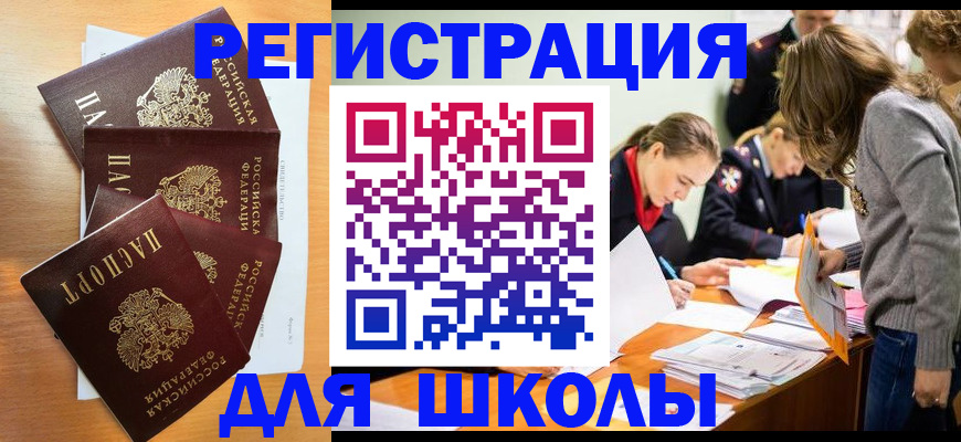 прописка 2025 в Николаевске