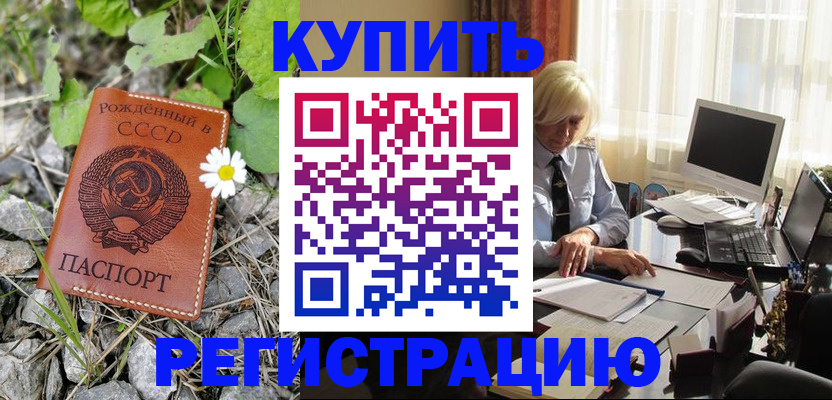 временная регистрация недорого в Николаевске