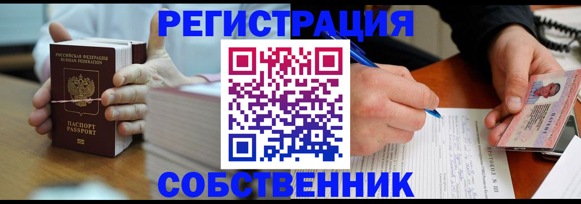 купить прописку в Николаевске