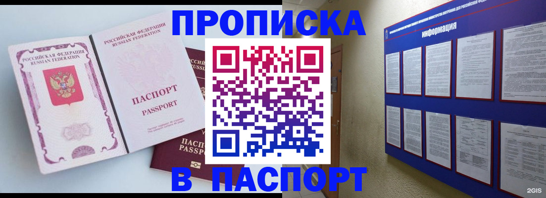 прописка ребенка в Николаевске
