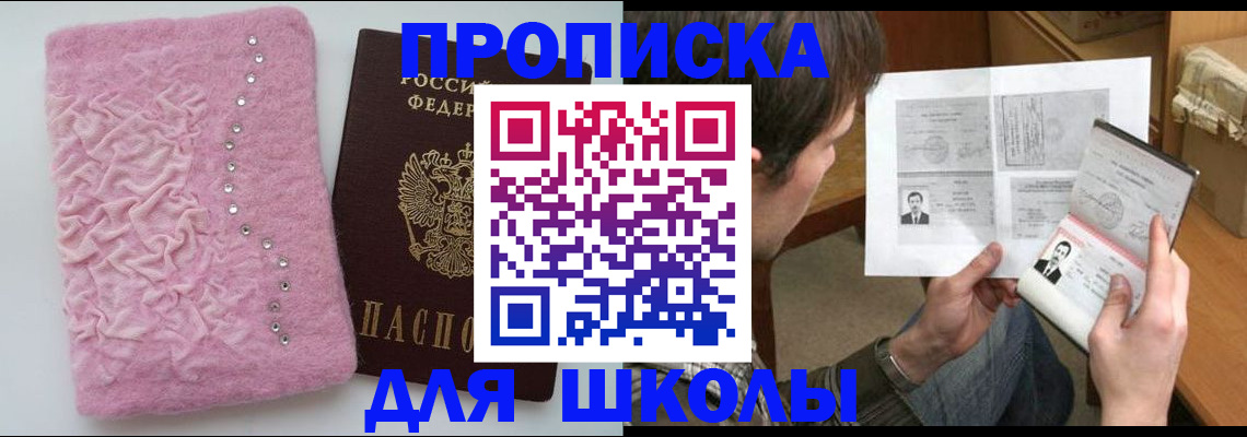 прописка в Николаевске
