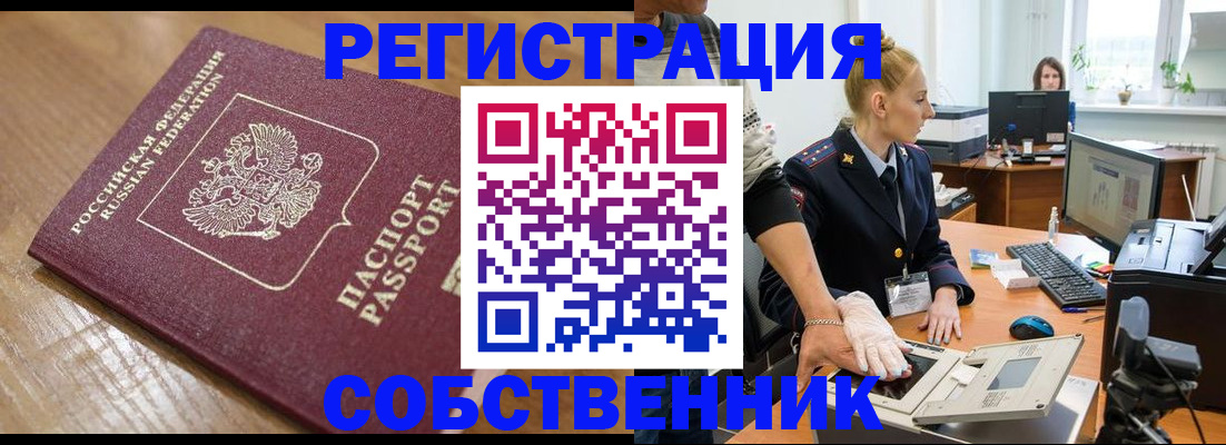 временная прописка в Николаевске