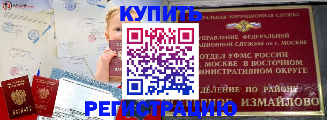 прописка законно в Николаевске