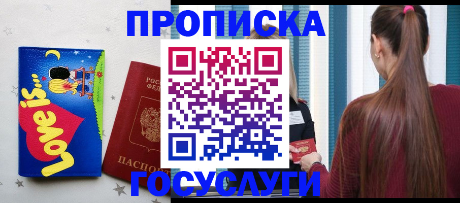 прописка для работы в Николаевске