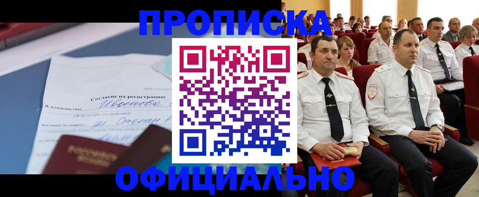 прописка для работы в Николаевске