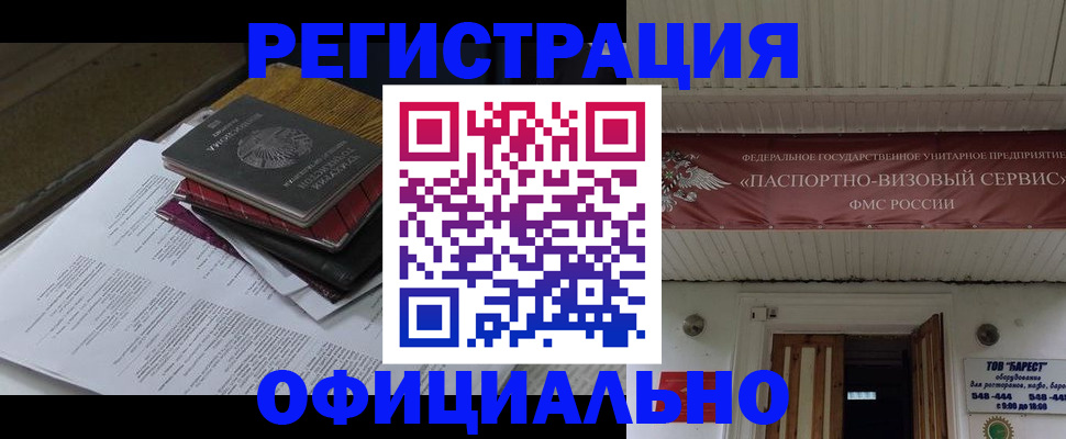 временная регистрация недорого в Николаевске